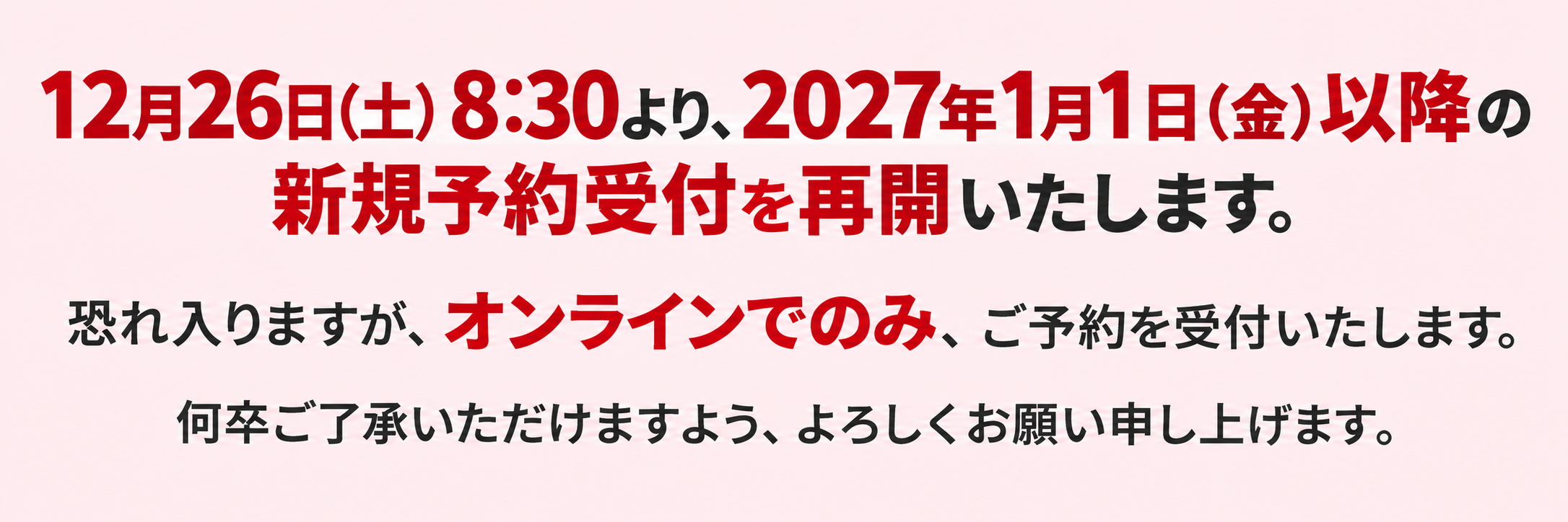予約再開について